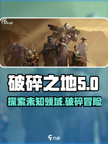 破碎之地✨：英文名曝光，游戏介绍不容错过！截图1