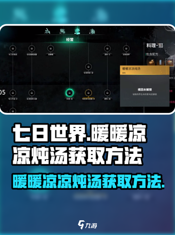 《七日世界》🔥必得暖暖凉凉炖汤秘籍✨截图1