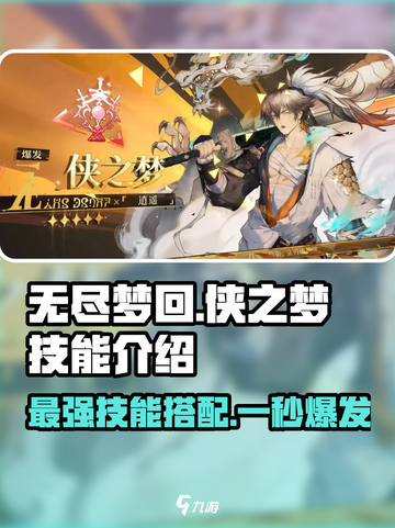 无尽梦回侠之梦好用吗介绍截图1