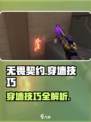 无畏契约子弹能不能穿墙介绍