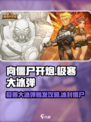 向僵尸开炮🔥极寒大冰弹触发攻略来啦！