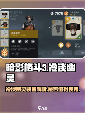 暗影格斗3冷淡幽灵装备介绍介绍截图1