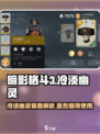 暗影格斗3冷淡幽灵装备介绍介绍