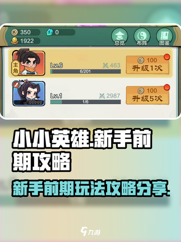 小小英雄攻略新手前期怎么做介绍截图1