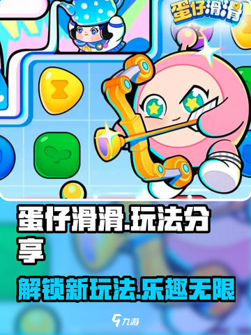蛋仔滑滑🔥超有趣玩法大揭秘，快来一起玩转蛋仔世界！截图1