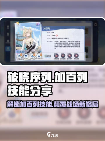 破晓序列加百列🔥技能分享，原神玩家必看！截图1