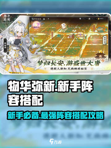 物华弥新新手阵容推荐介绍截图1