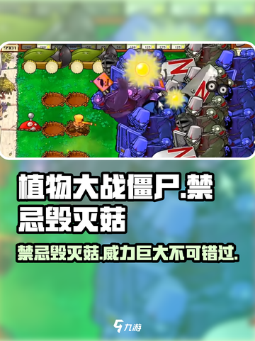 植物大战僵尸🔥禁忌毁灭菇禁用原因首次曝光！截图1