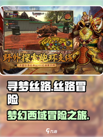 寻梦丝路好玩吗介绍截图1