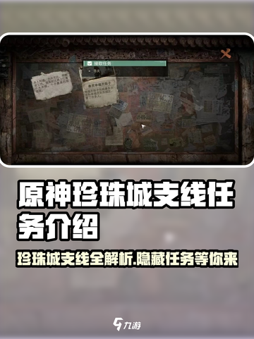 破碎之地珍珠城🔥支线任务全攻略💎截图1