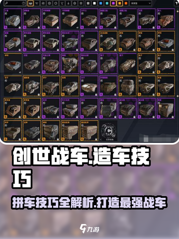 创世战车拼车技巧分享介绍截图1