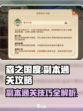 森之国度副本通关攻略介绍介绍