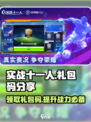 实战十一人礼包码有哪些介绍