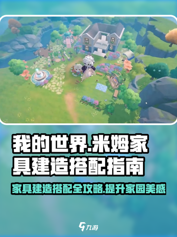 米姆米姆哈家具怎么建造介绍截图1