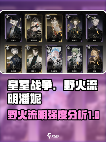 野火流明潘妮怎么样介绍截图1
