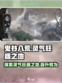 鬼谷八荒灵气在哪里介绍