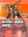 新月同行🔥朝颜技能全面解析，玩转游戏就靠它！
