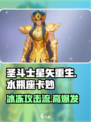 圣斗士星矢重生2水瓶座卡妙怎么样介绍