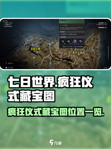 七日世界疯狂仪式藏宝图在哪介绍截图1