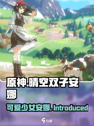 晴空双子安娜是谁介绍截图1