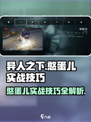 异人之下手游憨蛋儿怎么玩介绍截图1