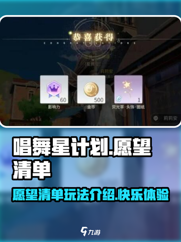 唱舞星计划愿望清单希望你快乐怎么玩介绍截图1