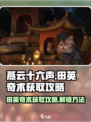 燕云十六声田英奇术怎么获得介绍