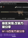 暗区突围:M110改装🔥终极方案分享！