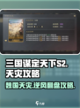 三国谋定天下S2🔥魏国天灾削弱后还能玩？掌握攻略逆风翻盘！