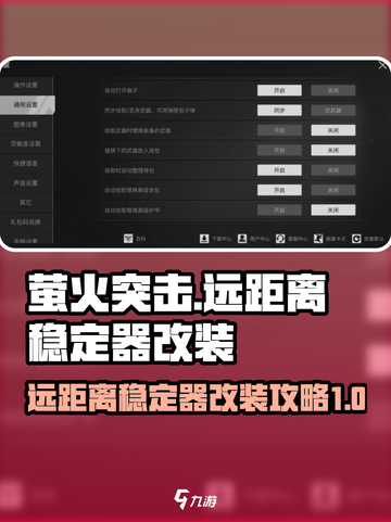 萤火突击远距离稳定器改装🔥超简单攻略来啦！🎮截图1