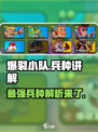 爆裂小队兵种讲解介绍
