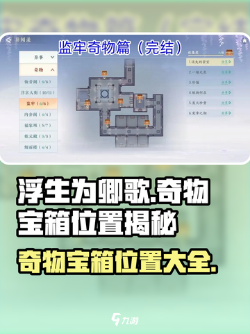 浮生为引🔥玲珑奇物宝箱位置大揭秘💎截图1