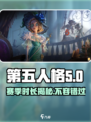 第五人格🔥三十三赛季限时开启！仅剩XX天玩爆⚡