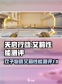 天启行动双子物语艾莉怎么样介绍