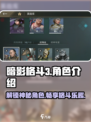 暗影格斗3🔥超全角色介绍，这些人物你都知道吗？