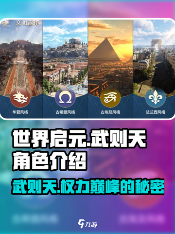 世界启元游戏武则天角色介绍介绍截图1