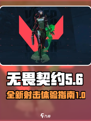 无畏契约🔥新手必看！前期玩法指南⚡截图1