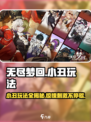 无尽梦回小丑怎么玩介绍