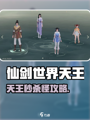 仙剑世界天王秒杀怪兽攻略💥游戏副本截图1