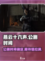 燕云十六声公测时间介绍