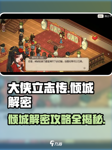 大侠立志传🔥倾城解密全流程攻略💎截图1