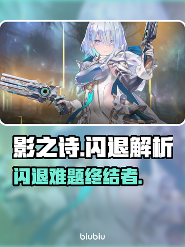 💥影之诗闪退太离谱？速看解决神器！截图1