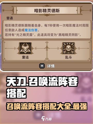 小骨英雄杀手召唤流🔥游戏阵容搭配全攻略！截图1