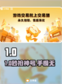 🔥买游戏账号必看避坑指南！💥