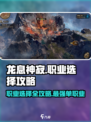 龙息神寂主角选什么职业好介绍