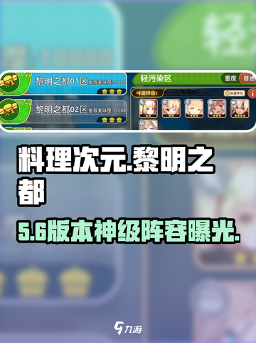 🔥料理次元黎明之都通关秘籍💥截图1