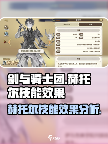 剑与骑士团赫托尔好用吗介绍截图1