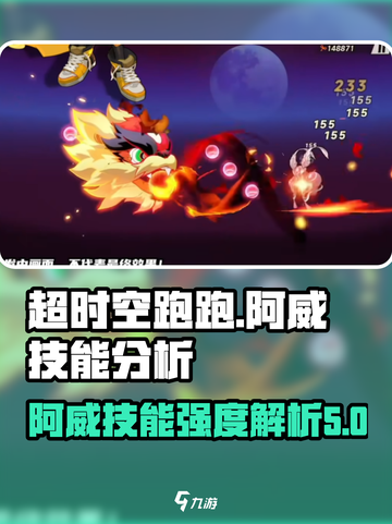 超时空跑跑阿威技能介绍介绍截图1