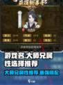 修仙游戏《我的门派》大师兄属性推荐🔥