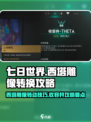 七日世界西塔雕像怎么转介绍